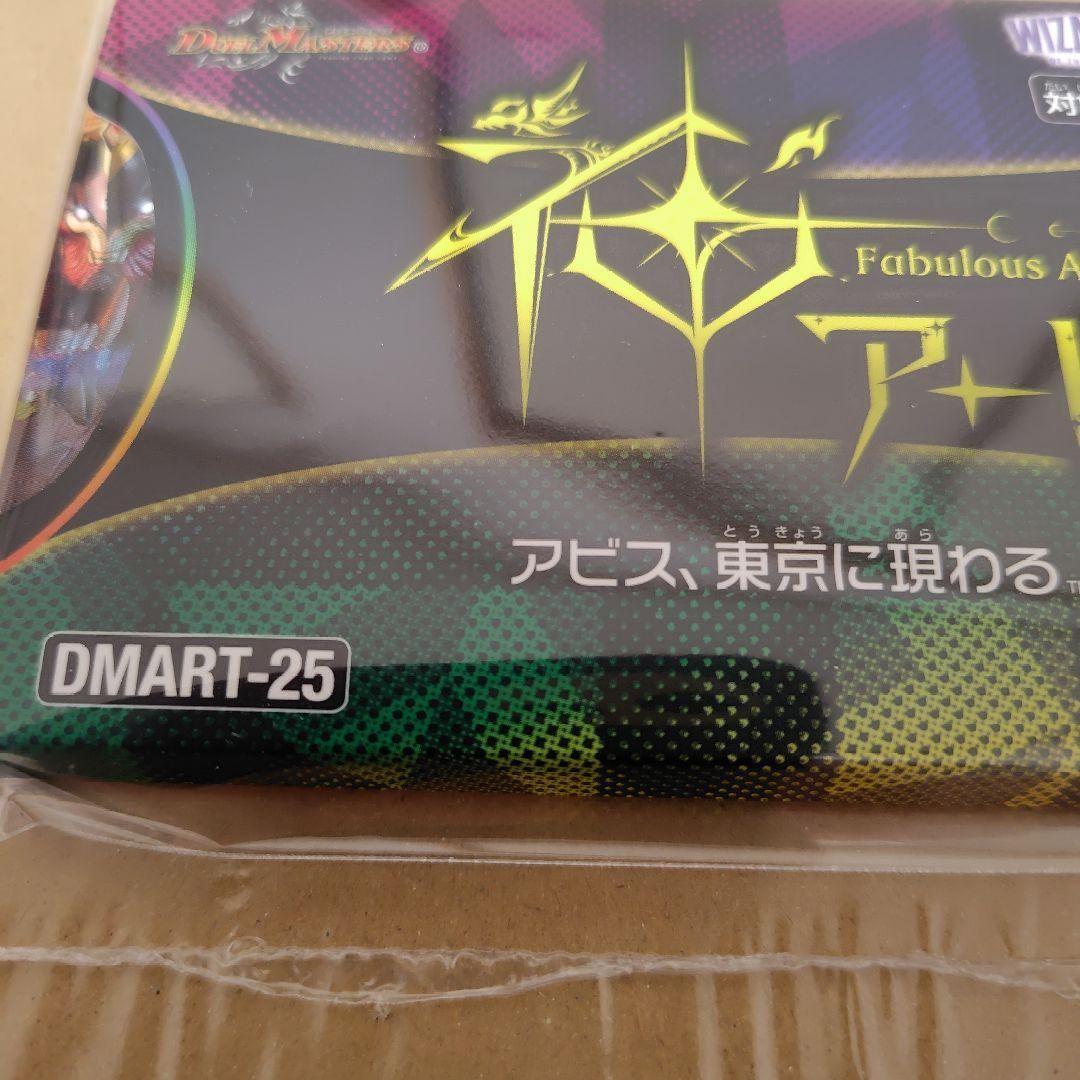 タカラトミーモール限定 デュエル・マスターズTCG 神アート アビス東京に現わる