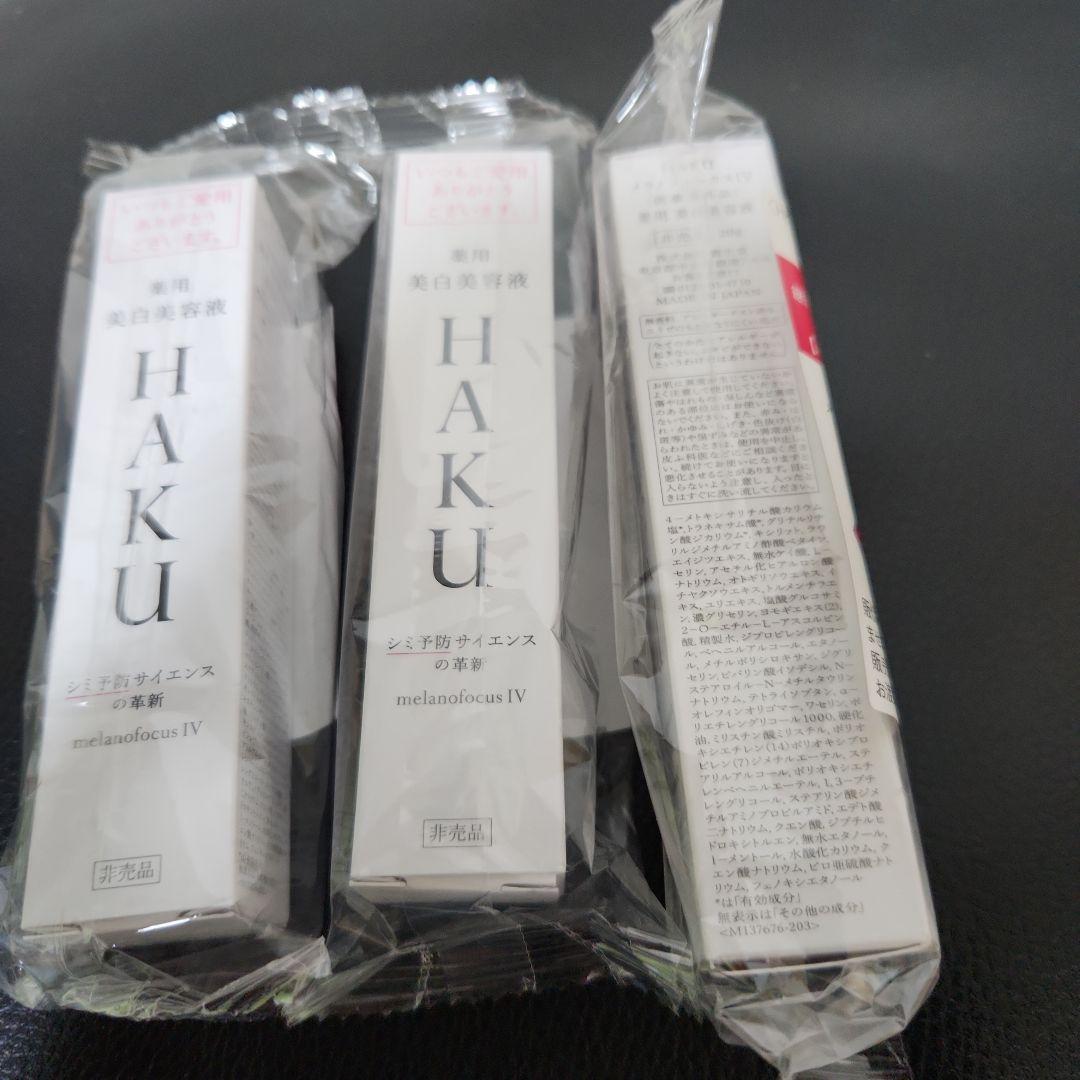 HAKU 美白美容液 3本セット