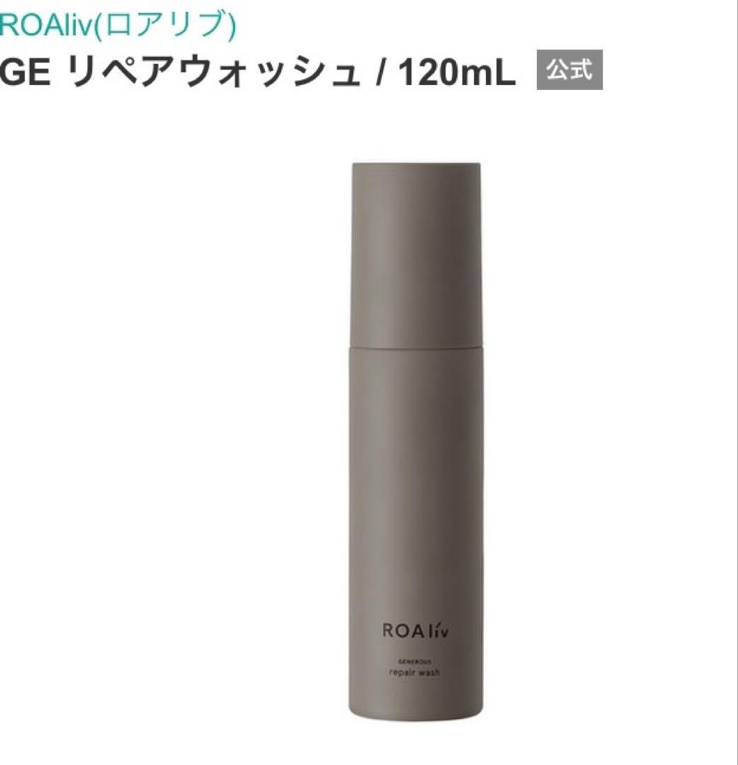 ロアリブ　GE リペアクレンジング・GEリペアウォッシュ 新品2品セット
