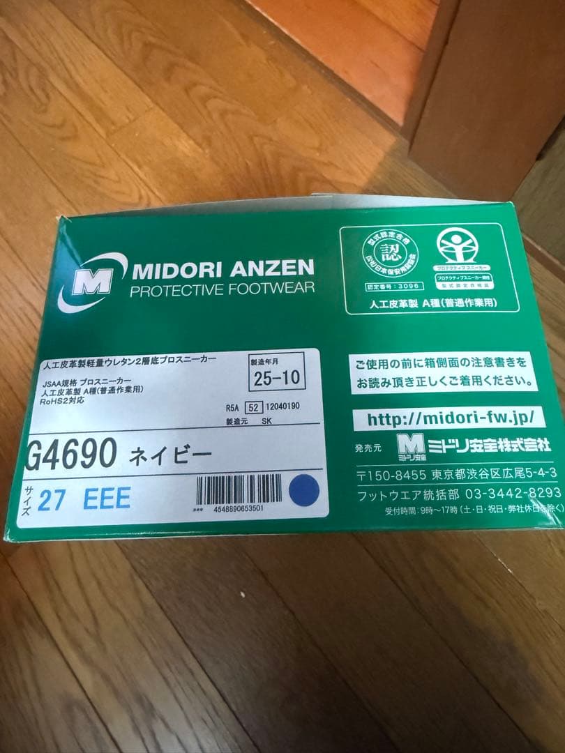 ミドリ安全　安全靴　27.0cm EEE Ｇ4695 ネイビー　現行モデル　新品