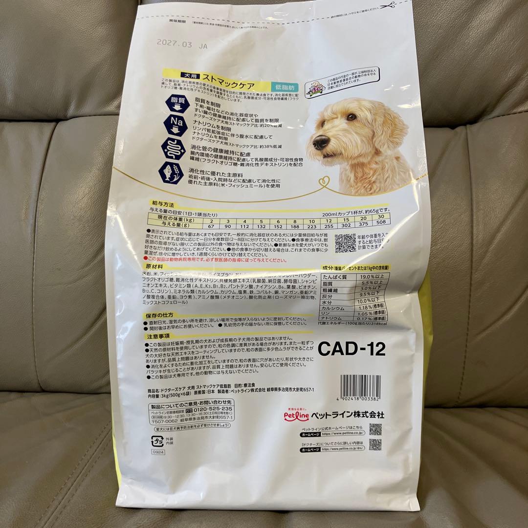 ドクターズケア 犬用 ストマックケア 低脂肪 3kg