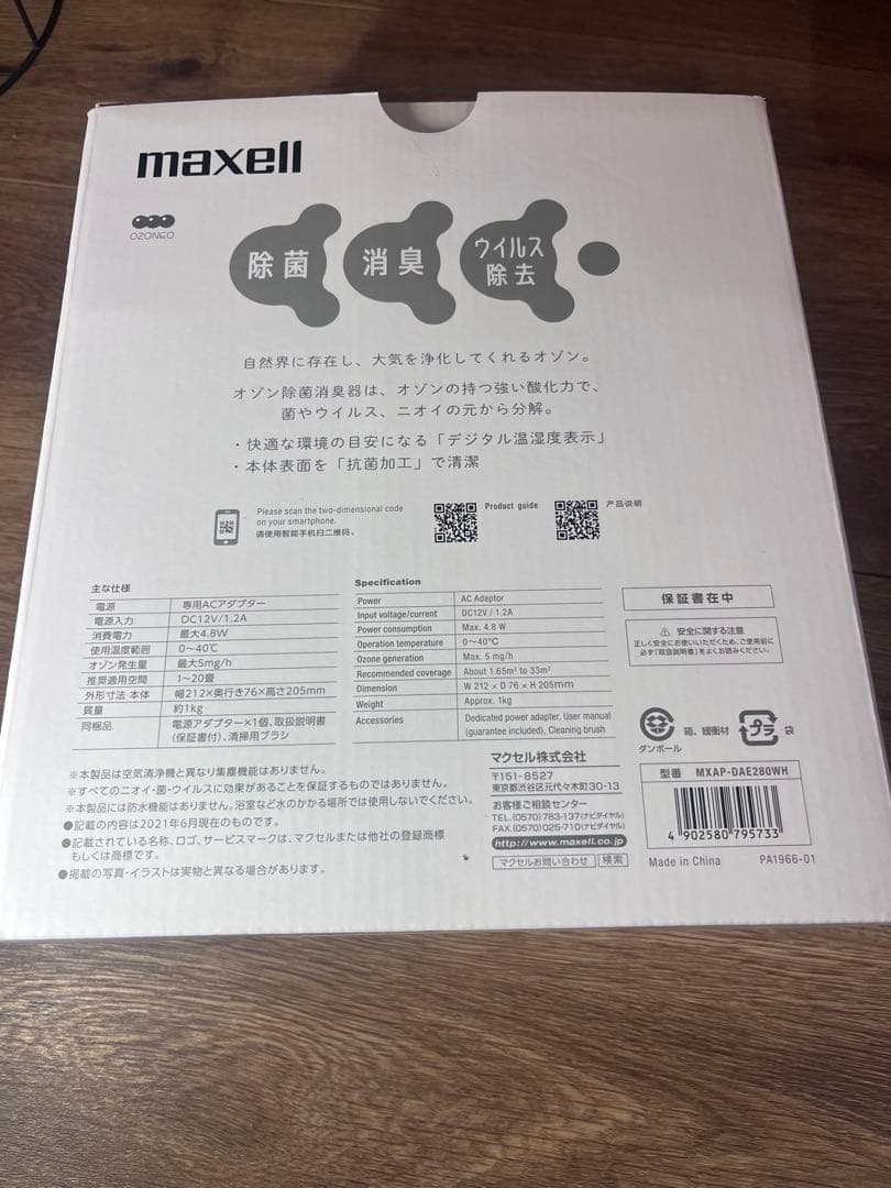 maxell OZONEO AERO+オゾン除菌消臭器 MXAP-DAE280