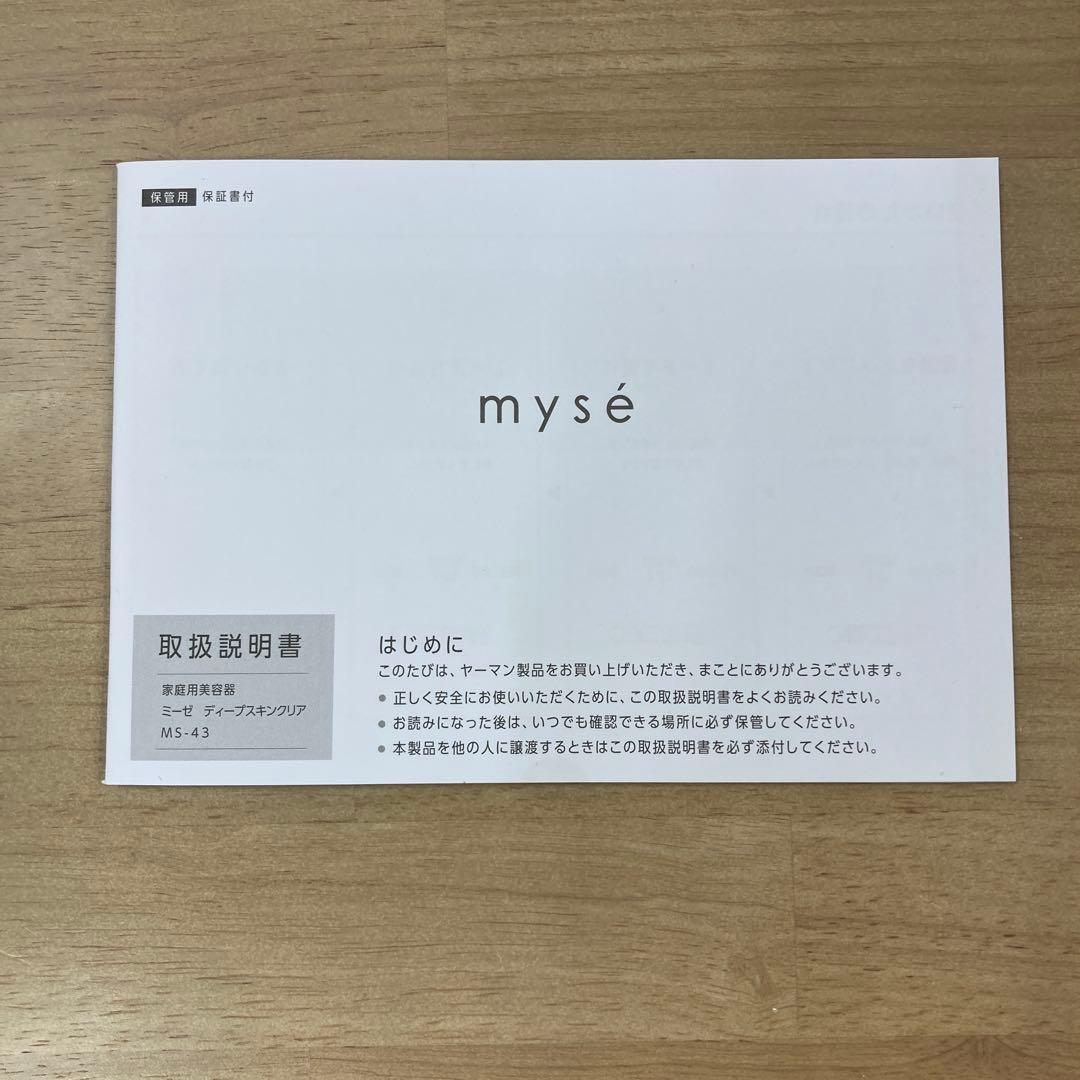myse ミーゼ　家庭用美容器　ディープスキンクリア　MS-43 ピンク
