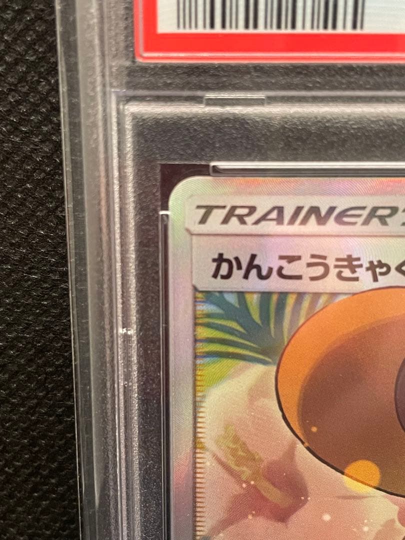 ポケモンカード　かんこうきゃく SR psa9