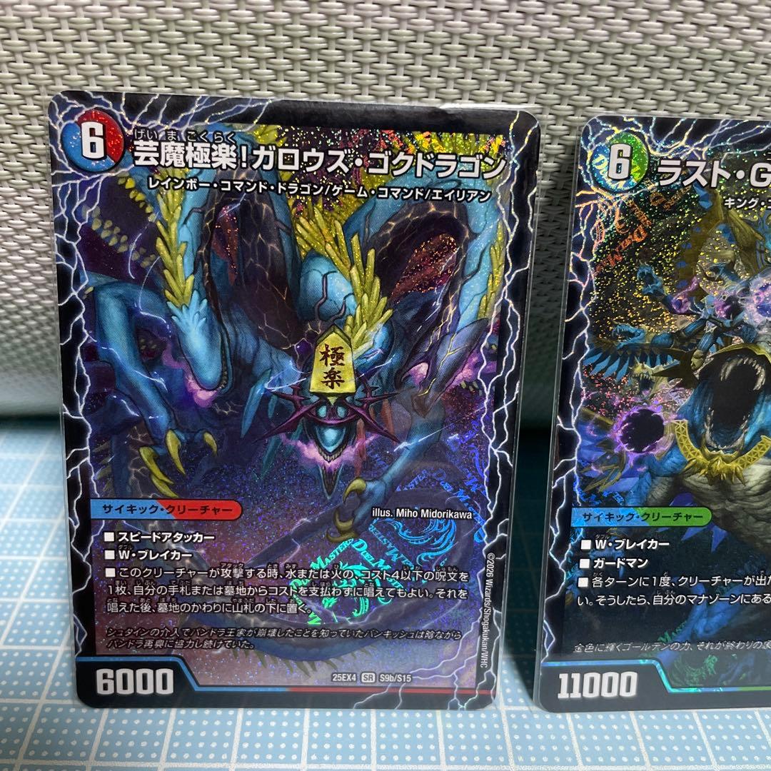 DM ガロウズゴクドラゴン ゴールデンドラゴン 未使用 セット メルカリ便