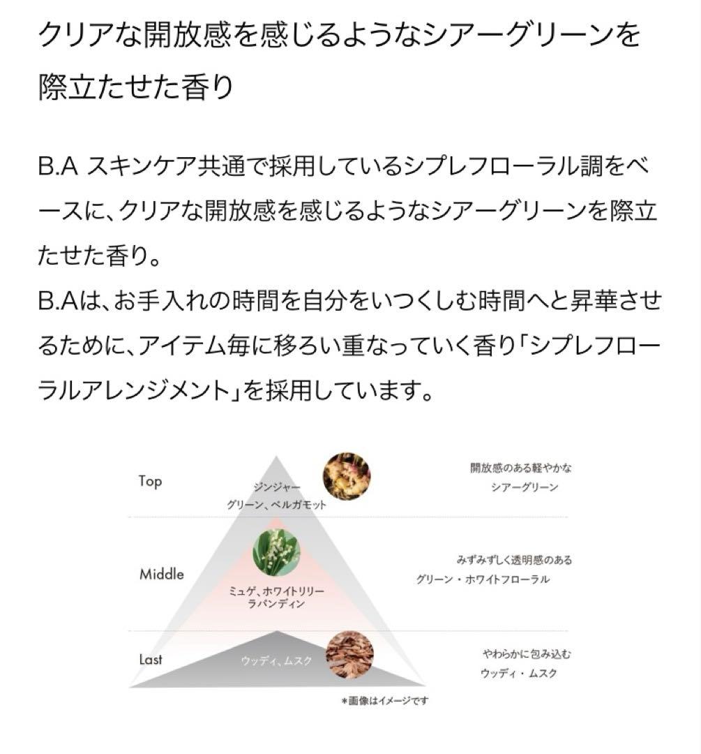 POLA B.A ライト セレクター N