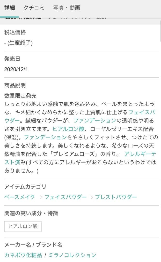 【新品未使用】フェイスパウダー 2021 ミラノコレクション