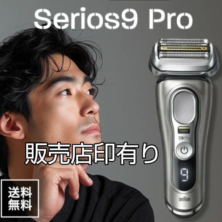 ブラウン最高峰Series9 S9 Pro 9467cc 新品未使用❣️