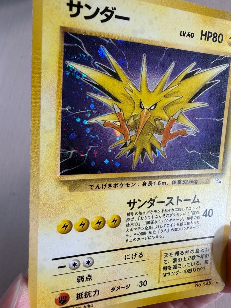 旧裏 サンダー　★ No.145 ホロ 初期 ポケモンカード サンダーストーム