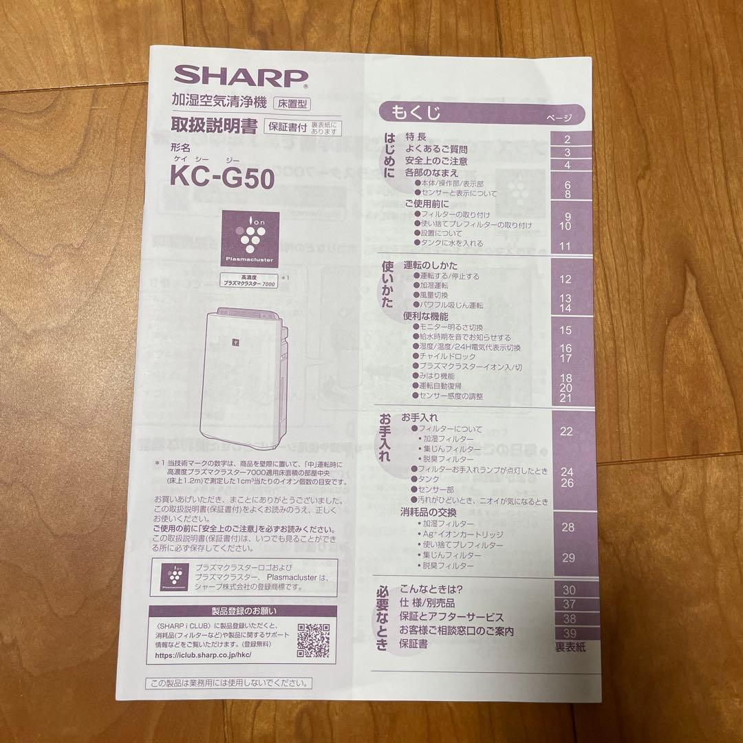 【送料込】プラズマクラスター高濃度SHARP KC-G50-W 加湿空気清浄機