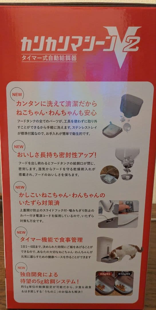 カリカリマシーン V2 自動給餌器 4.5L