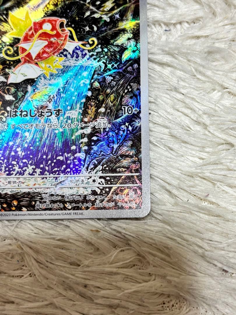 コイキング AR トリプレットビート 080/073 ポケモンカード