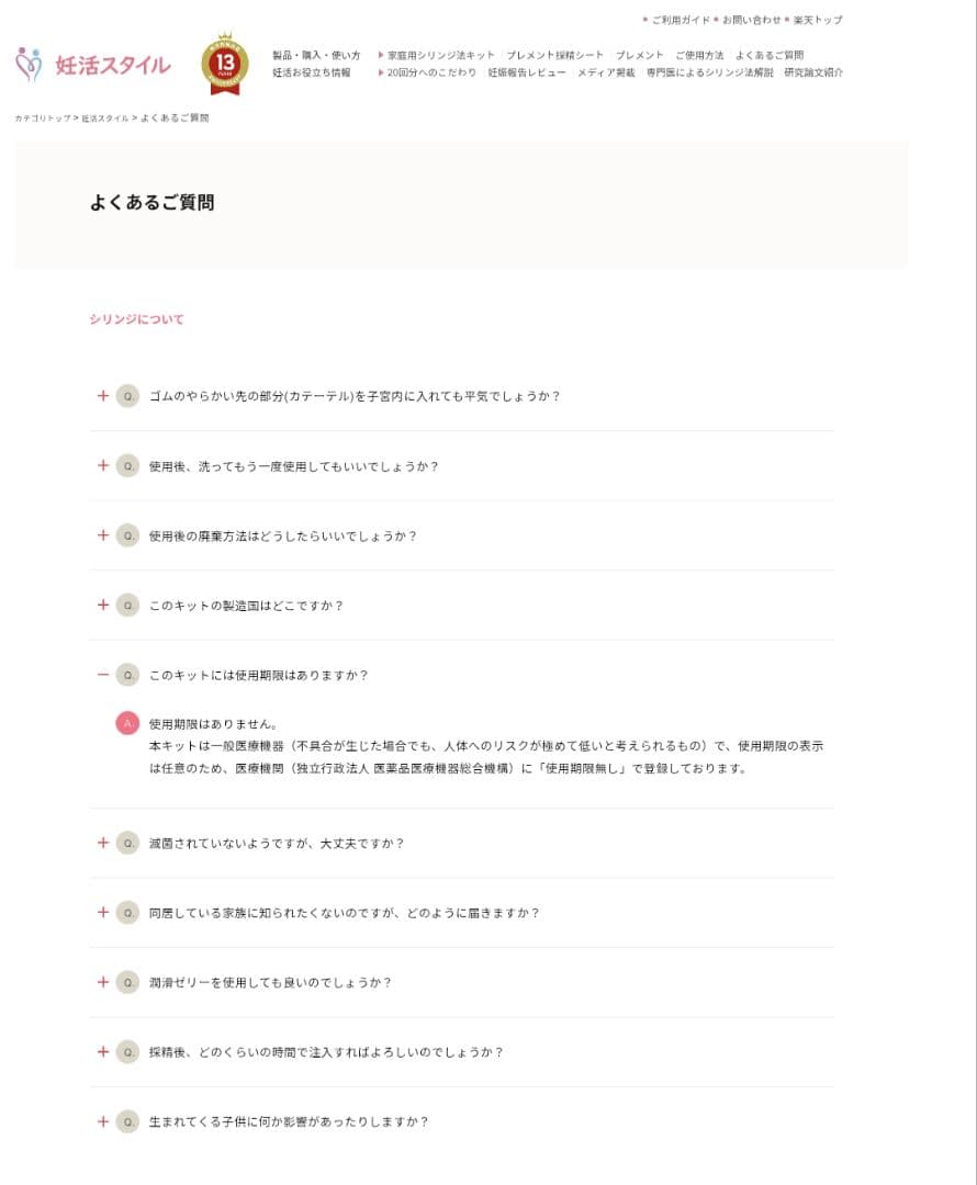 シリンジ法キット「プレメントシリンジ20回分」