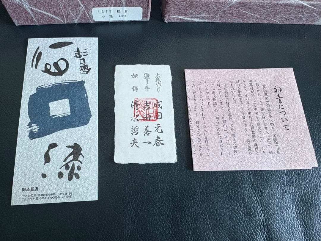 初音 漆器 重箱 会津塗 和柄 伝統工芸品
