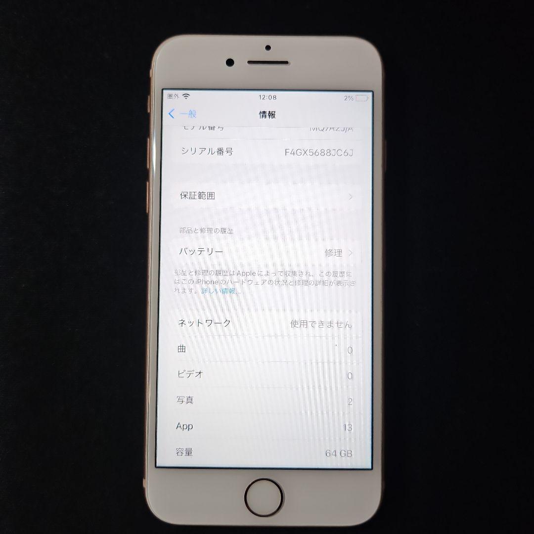 【美品】Apple iPhone 8 ゴールド 本体
