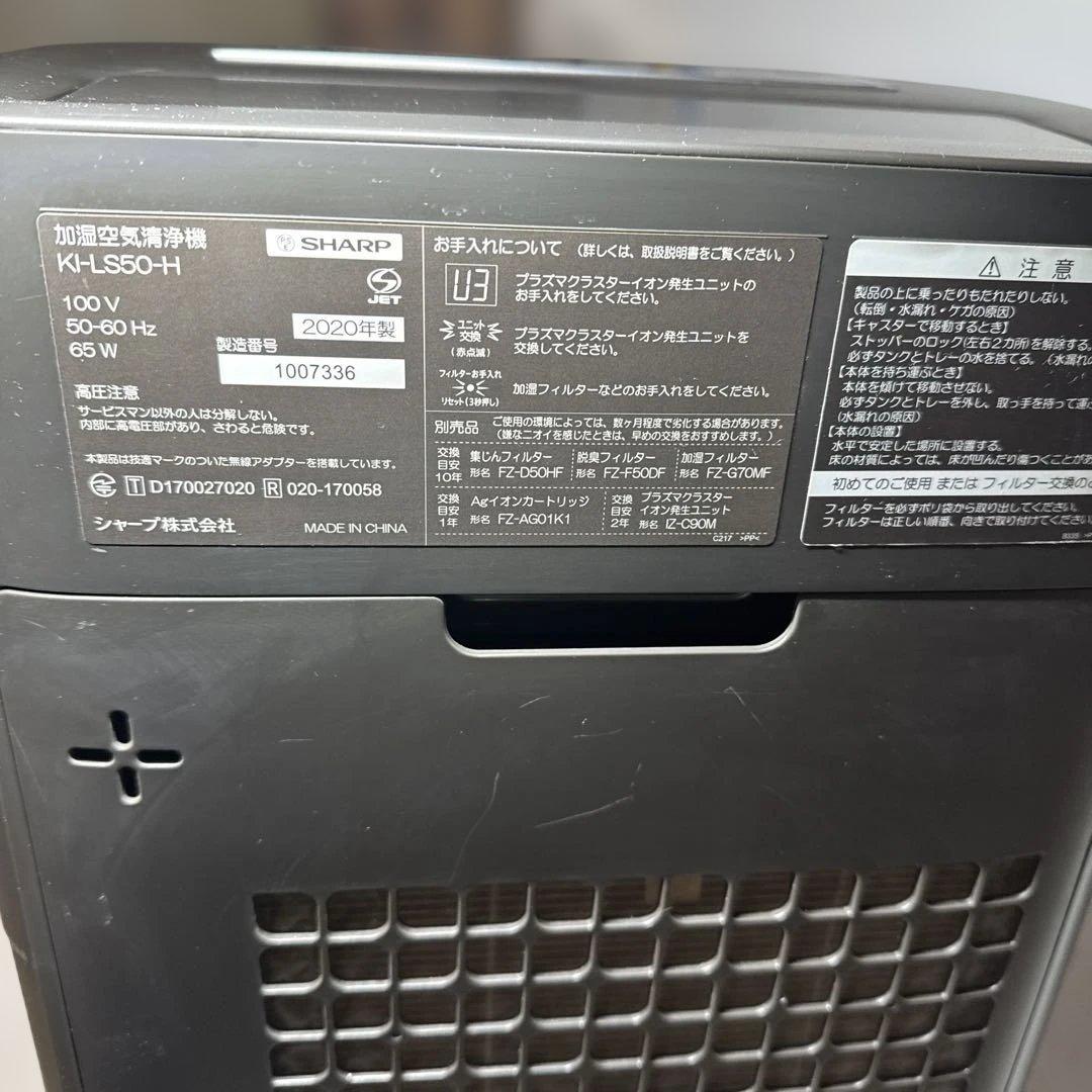 SHARP 加湿空気清浄機 KI-LS50
