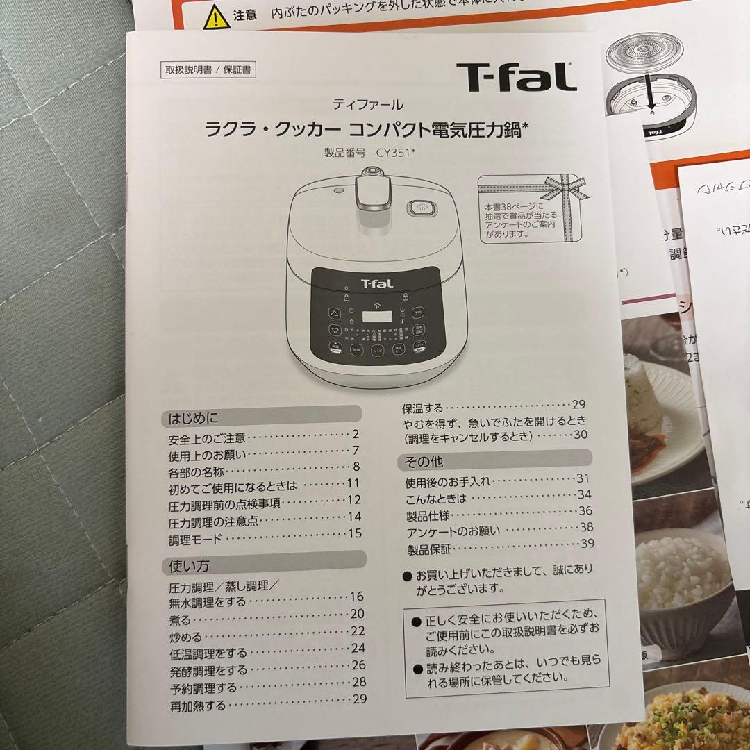 T-fal ラクラ・クッカー　コンパクト電気圧力鍋　CY3511JP