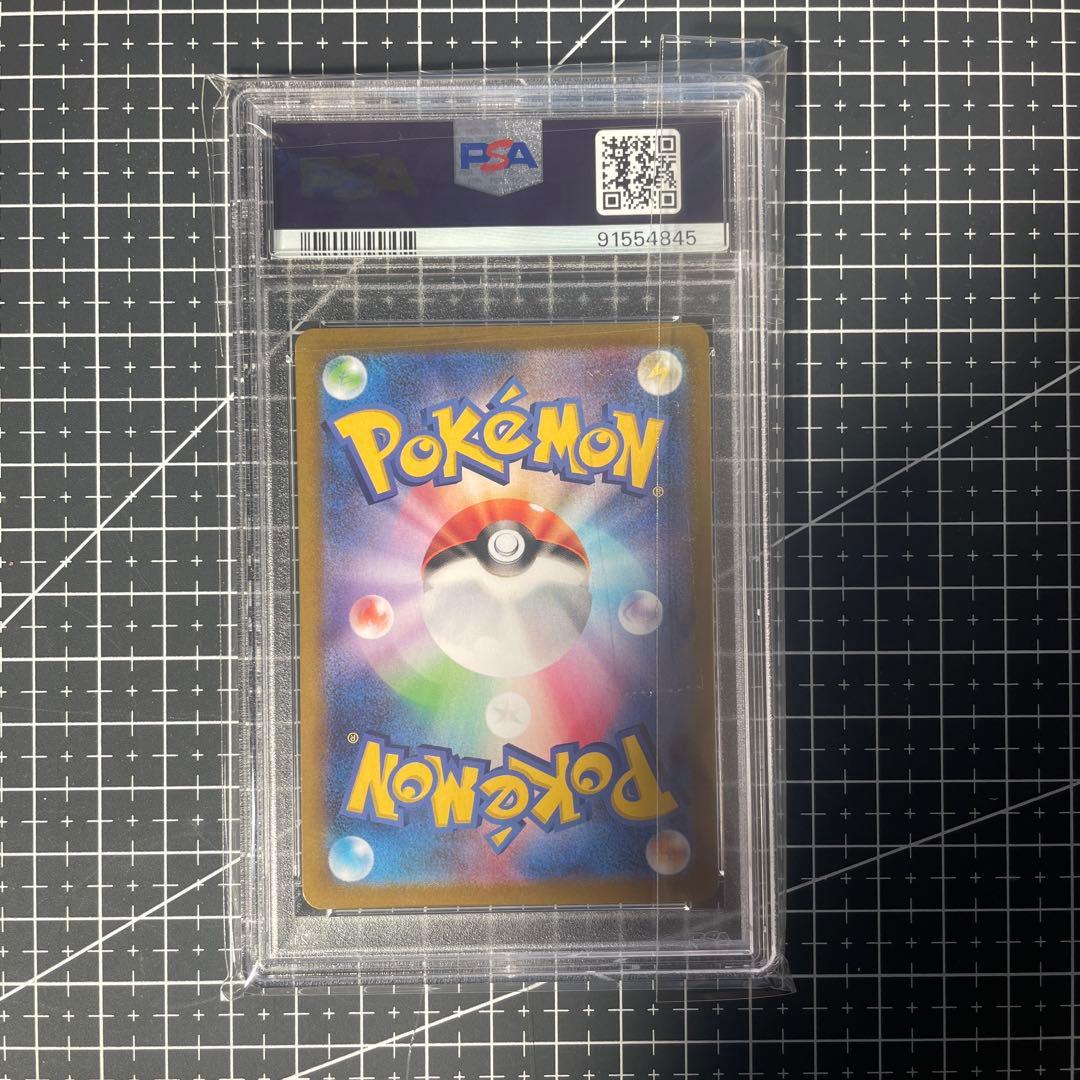 にせオーキドはかせ　PSA10