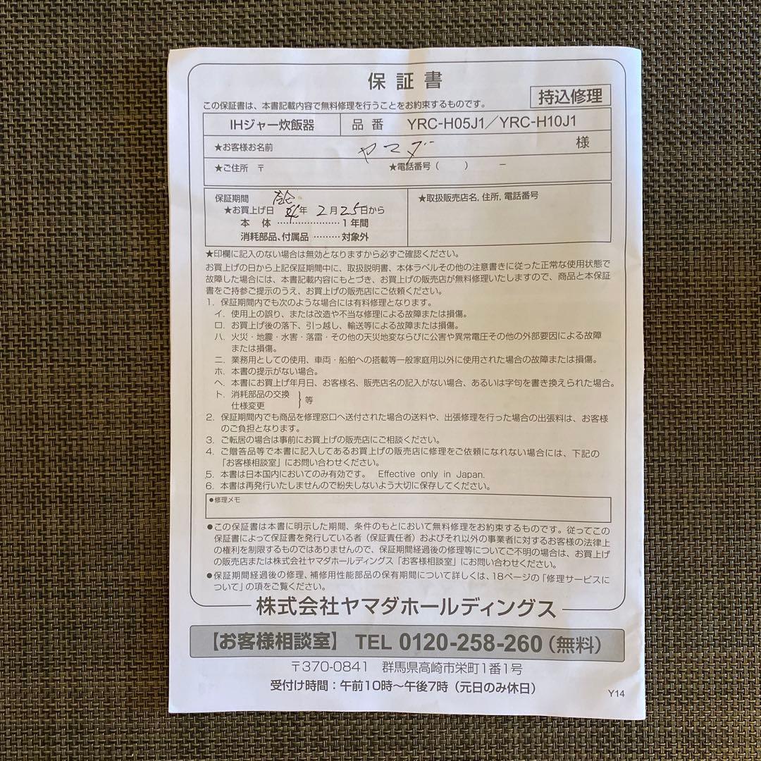 【ほぼ新品】2023年製 ヤマダ IH炊飯器 5.5合 定価1.8万 蒸し器付