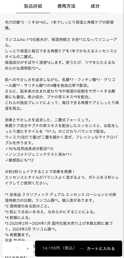 LANCOME ギフトセット