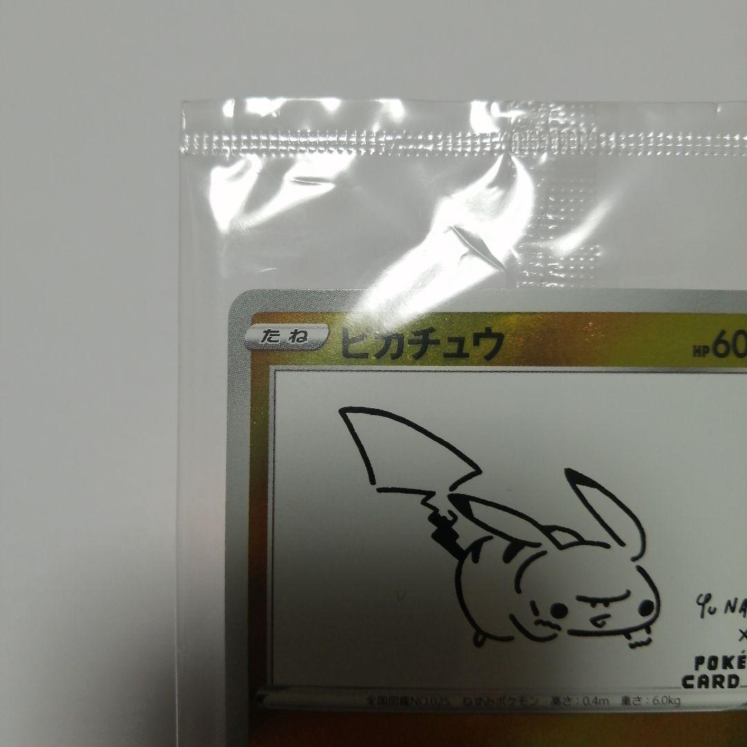 ポケモンカード　ピカチュウ　長場　未開封　nagaba