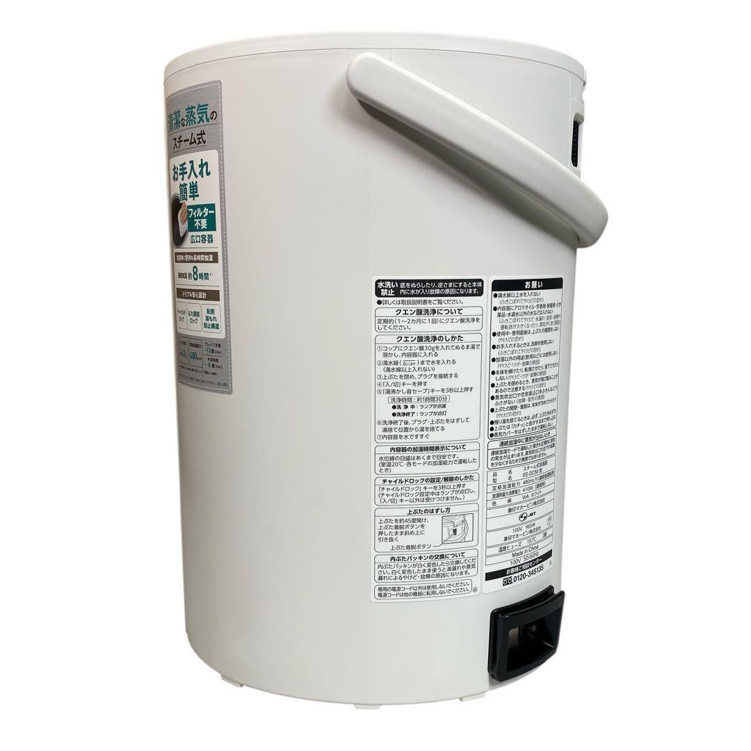 【極美品】象印 スチーム式加湿器 EE-DC50 ホワイト2021年製