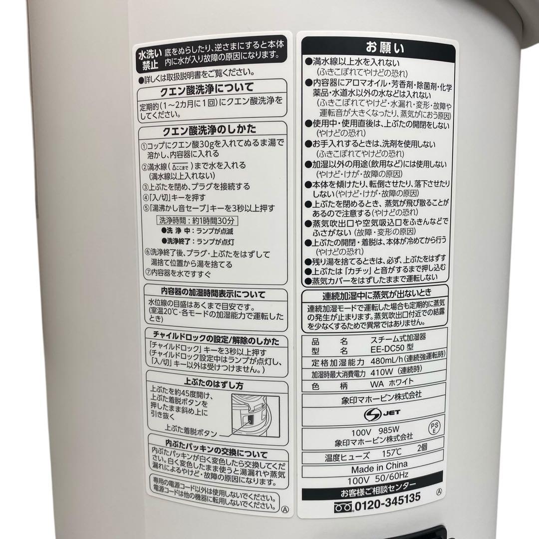【極美品】象印 スチーム式加湿器 EE-DC50 ホワイト2021年製