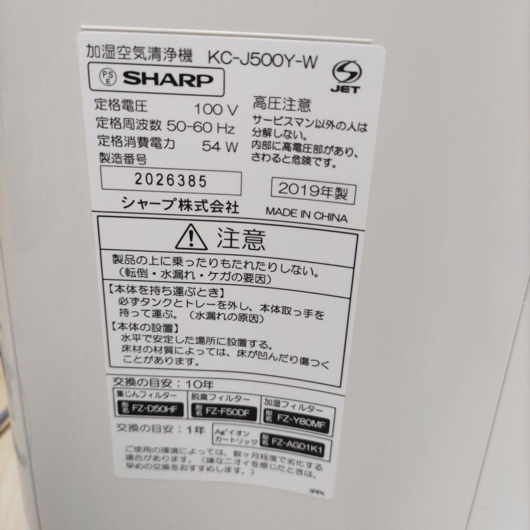 シャープ加湿 空気清浄機 kc−j500y ホワイト