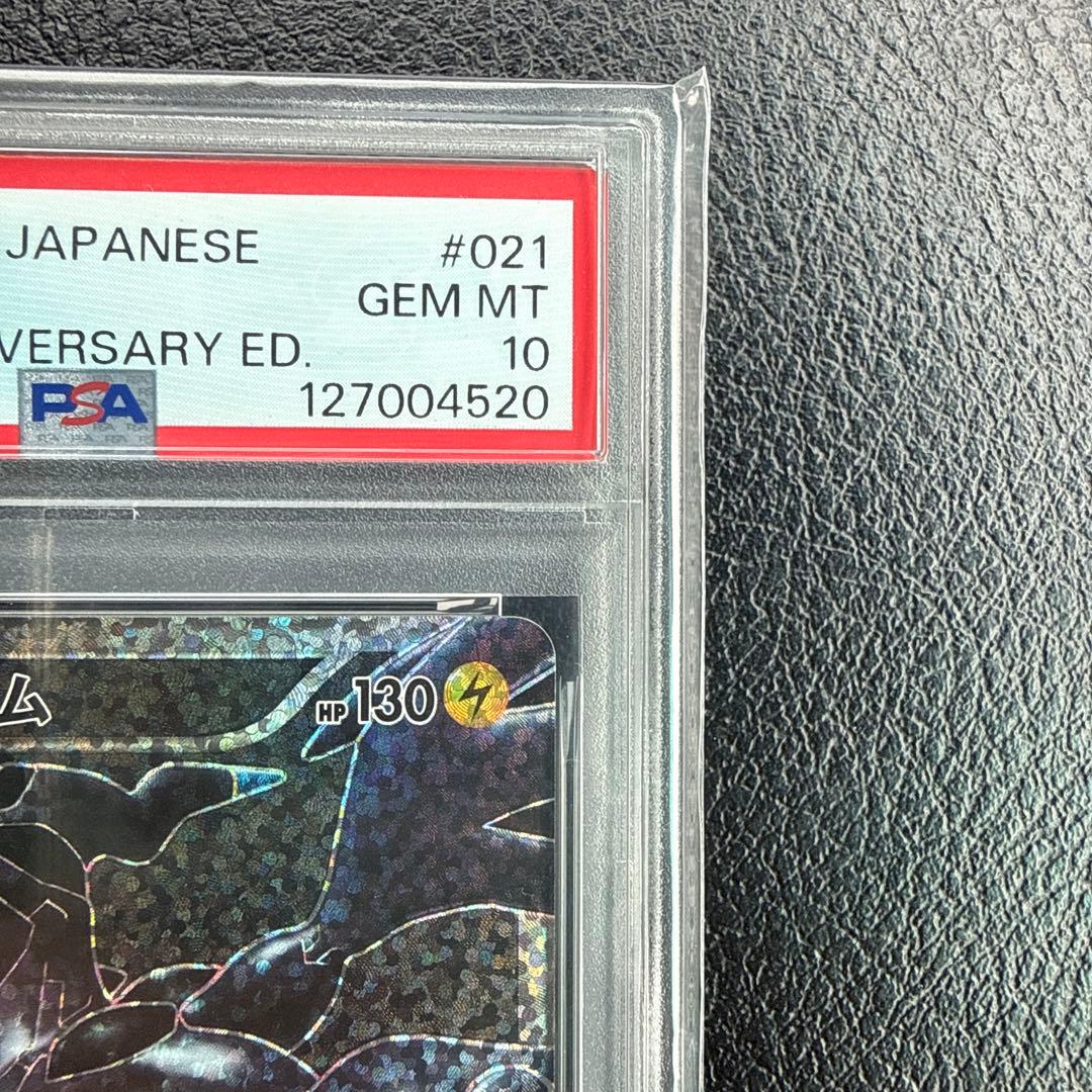 ポ*パ様 2021 ポケモンカード ゼクロム PSA10 25周年　300円スタ