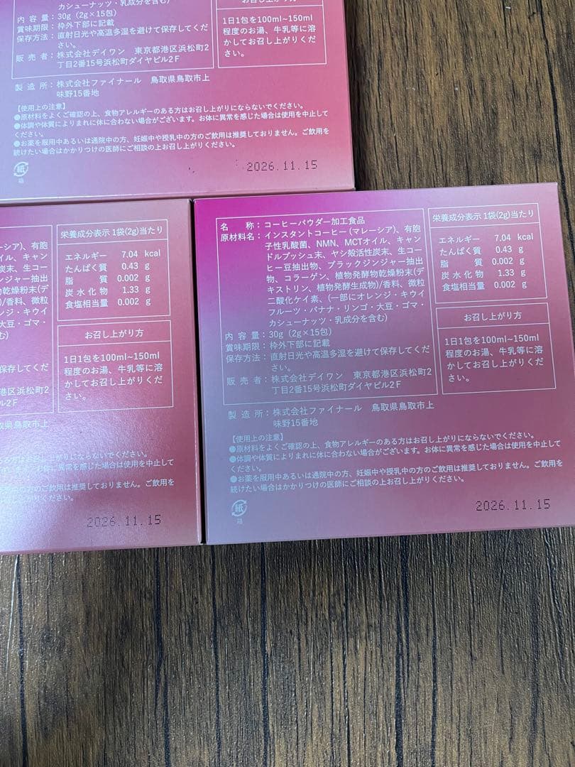 クロロコーヒー　3箱