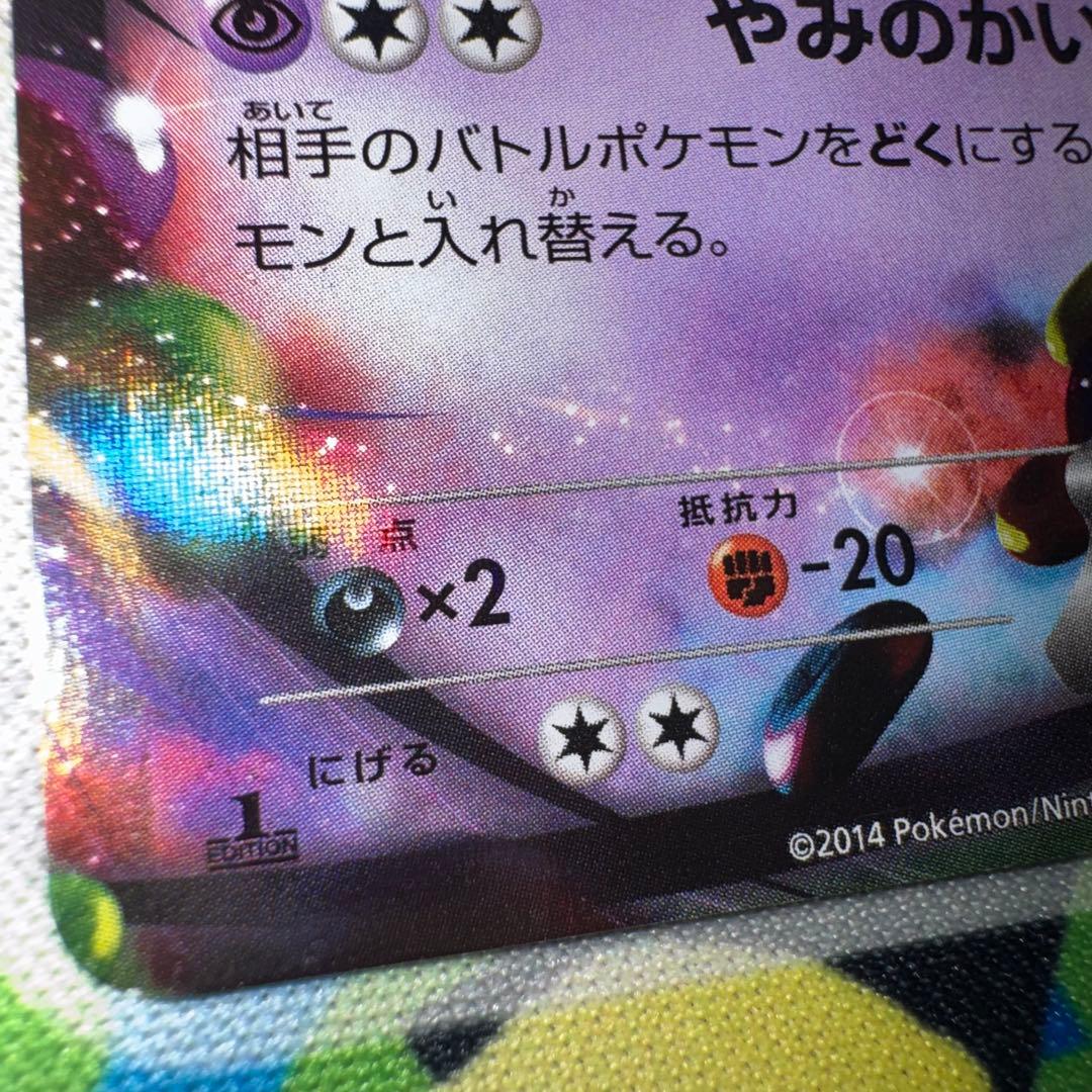 ポケモンカード　ゲンガーex rr xy4 ② 引退品　dp bw 旧裏　xy