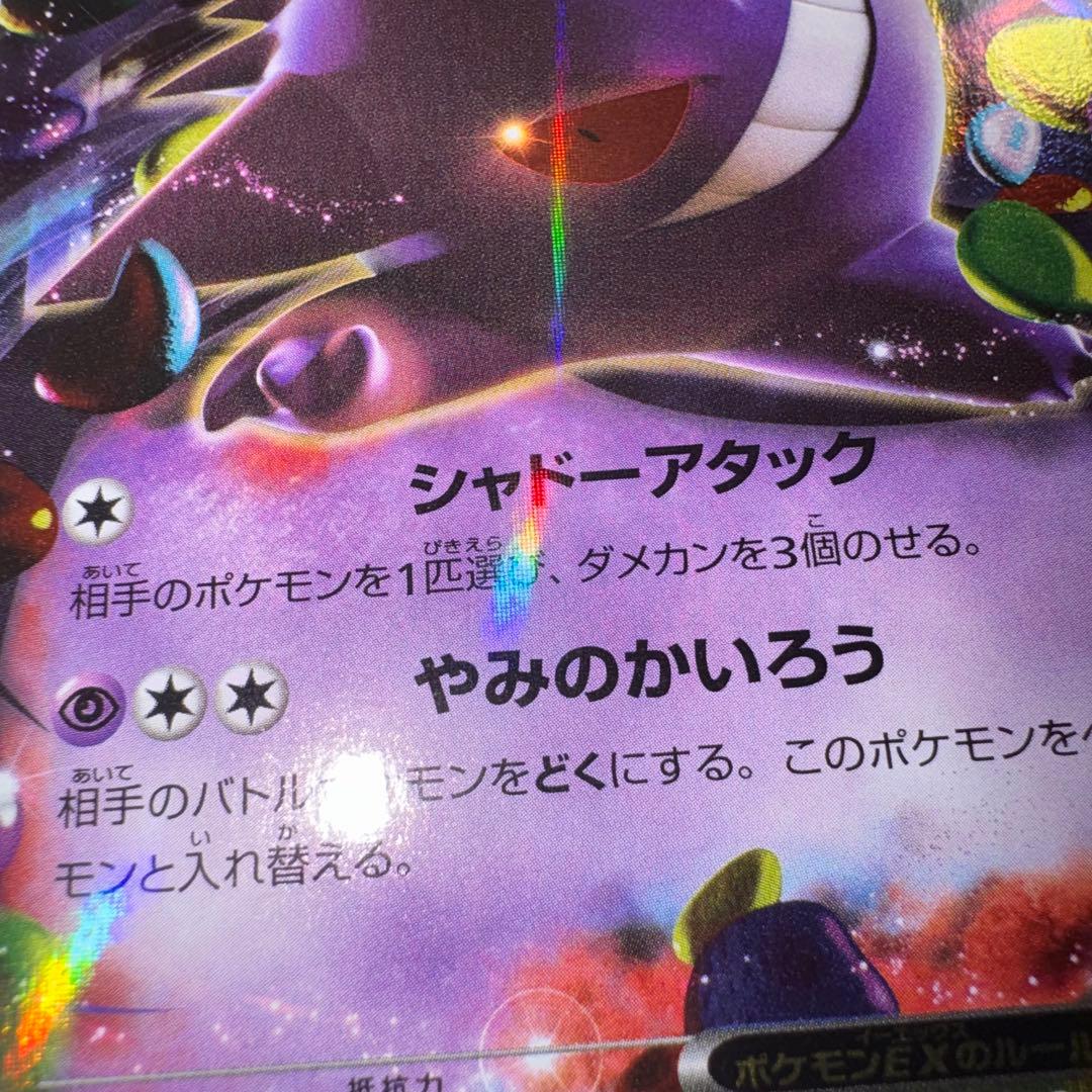 ポケモンカード　ゲンガーex rr xy4 ② 引退品　dp bw 旧裏　xy