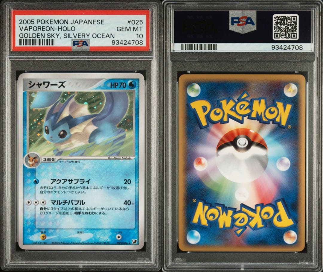 シャワーズ ホロ アンリミ★ 拡張パック 金の空、銀の海 【PSA10】