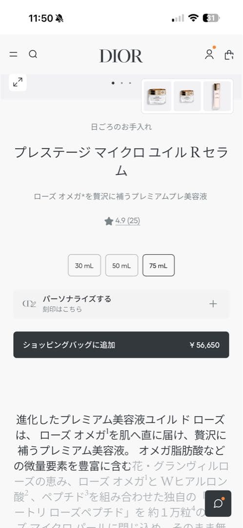 プレステージ マイクロ ユイル R セラム 75ml