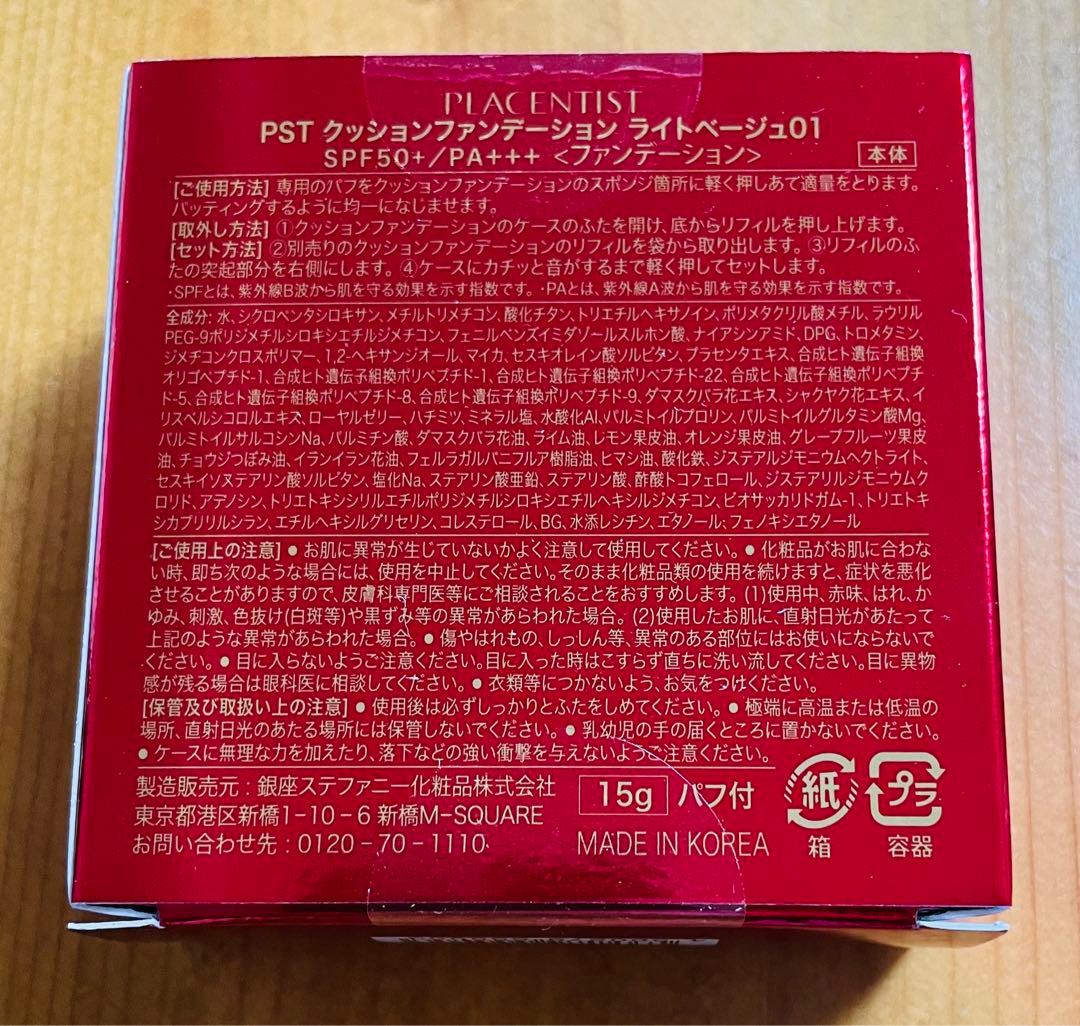 銀座ステファニー化粧品