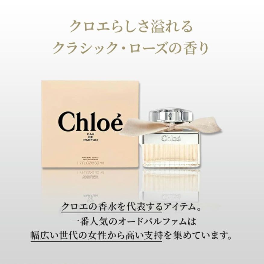 クロエ CHLOE オードパルファム 50ml EDP 【香水 レディース】