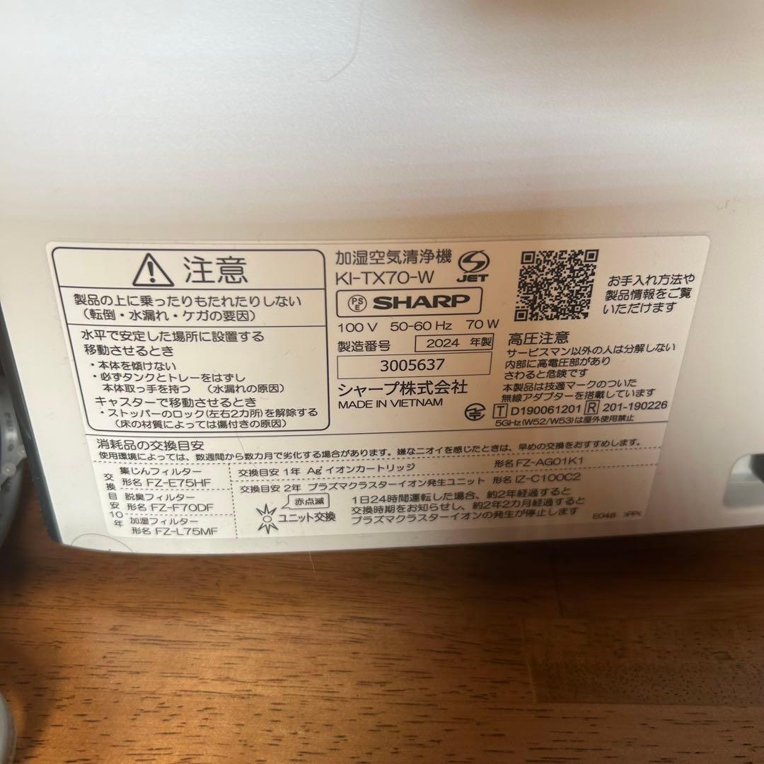 【極美品】シャープ SHARP 加湿空気清浄機 KI-TX70 【2024年製】