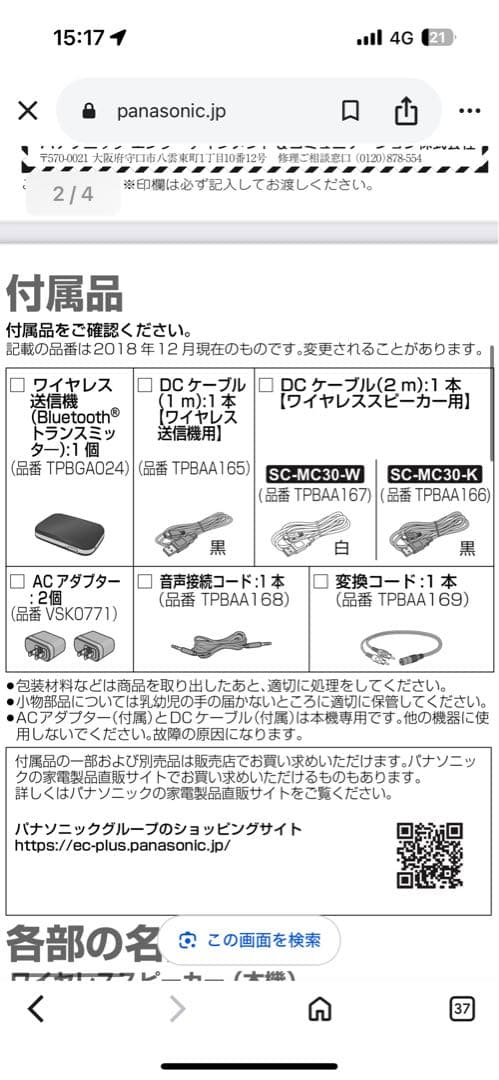 Panasonic SC-MC30 ワイヤレススピーカー