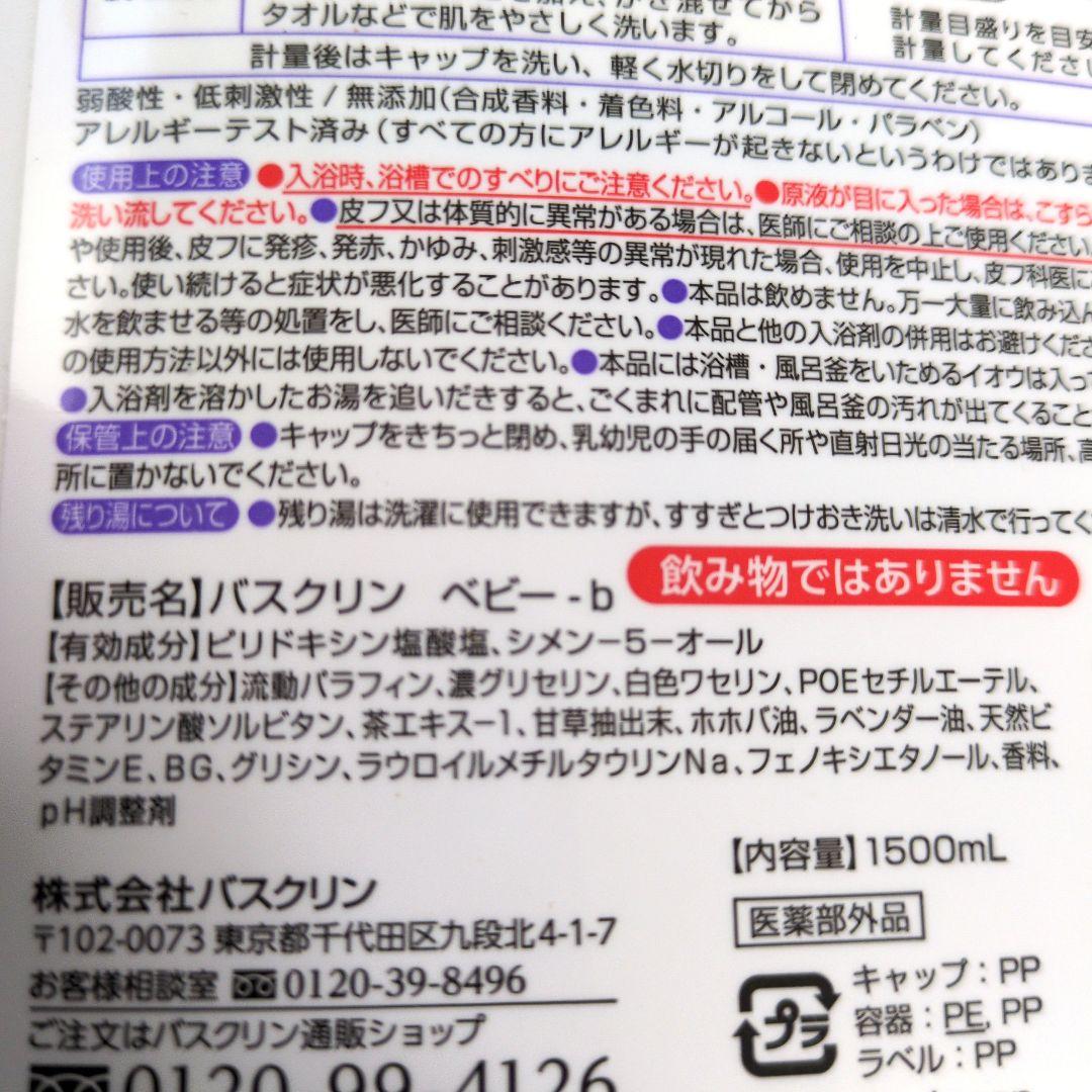 バスクリン薬用入浴液2本組　（本数選択可能）