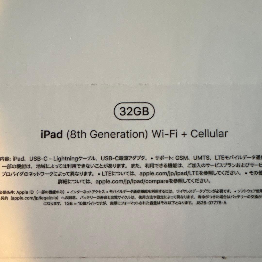 iPad（第8世代）Wi-Fi + Cellularモデル ホワイト
