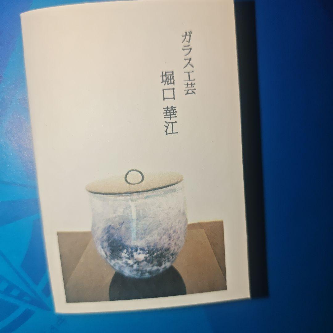 枯　冷茶碗　堀口華江さん作品