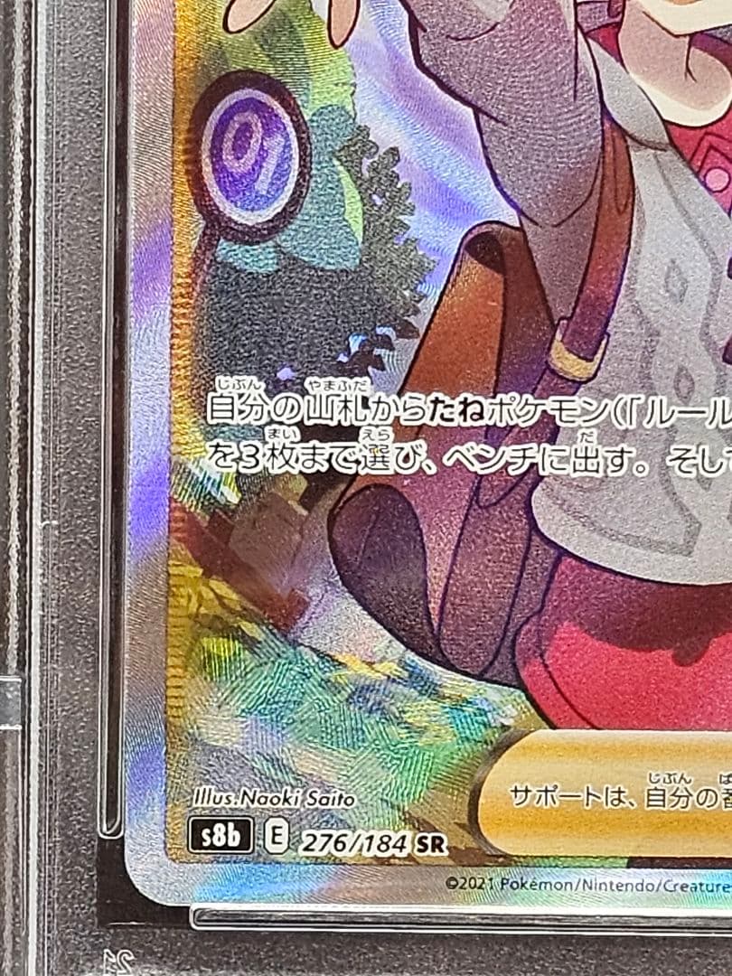 192ポケモンカード　ユウリ SR PSA9
