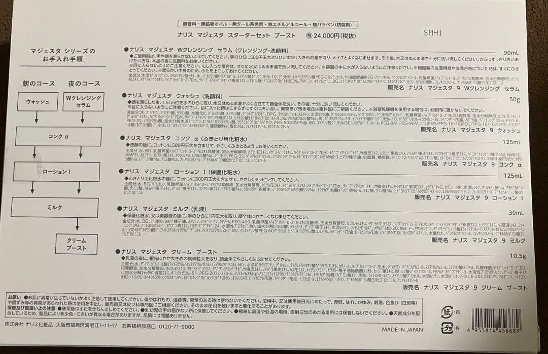 ナリス　マジェスタスターターセット　ブースト　コンクα