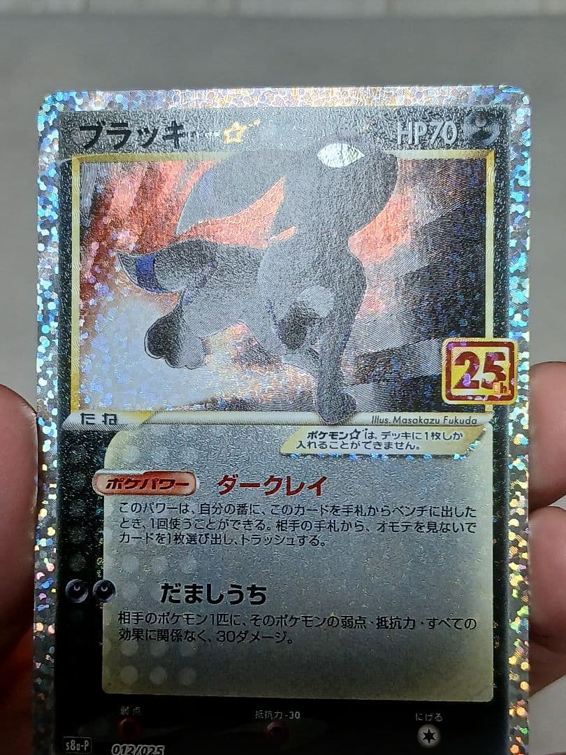 ブラッキー☆ プロモカードパック 25th ANNIVERSARY editi…