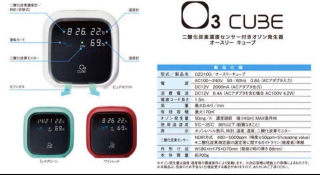 yukari様白1台【新品】オゾン発生器　O3Cube 3色　22台在庫あり