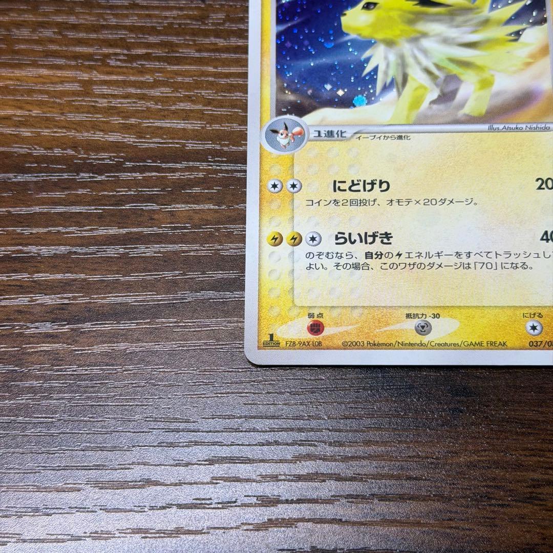 【ED】サンダース（Jolteon）ADV3 天空の覇者 037/080 キラ