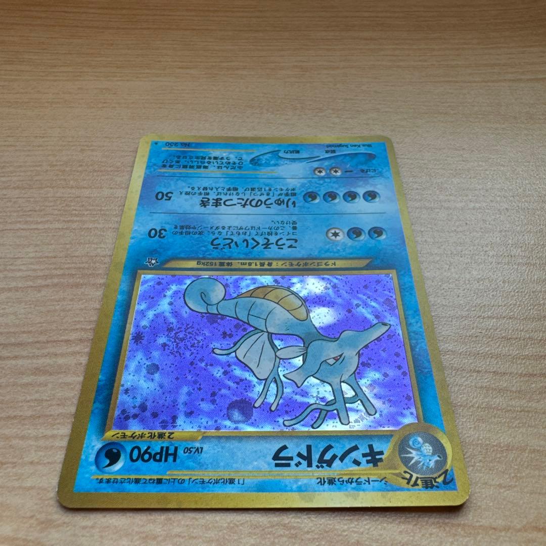 ポケモンカード旧裏　キングドラ