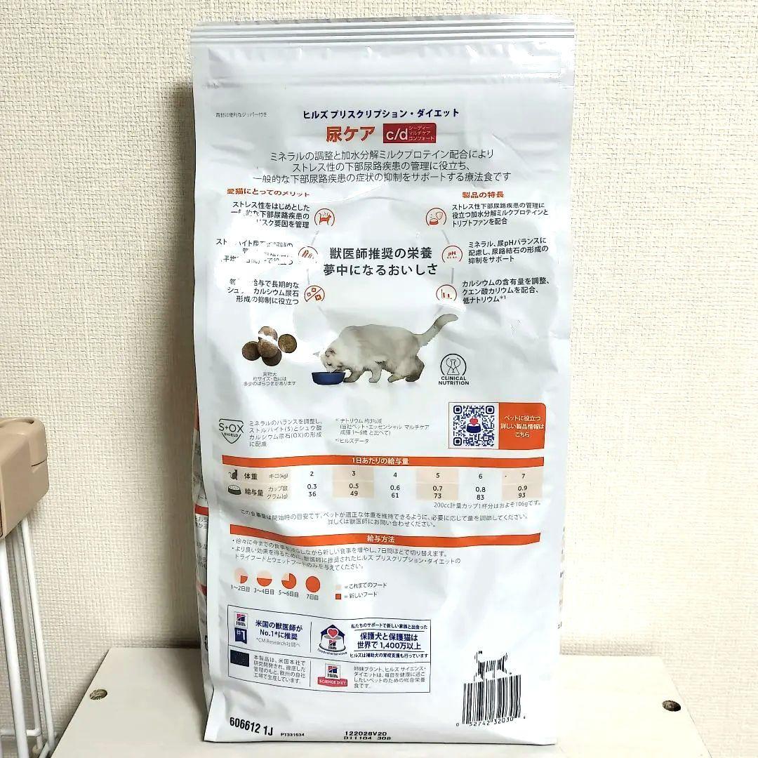 ヒルズ プリスクリプション・ダイエット　c/d マルチケア コンフォート 2kg