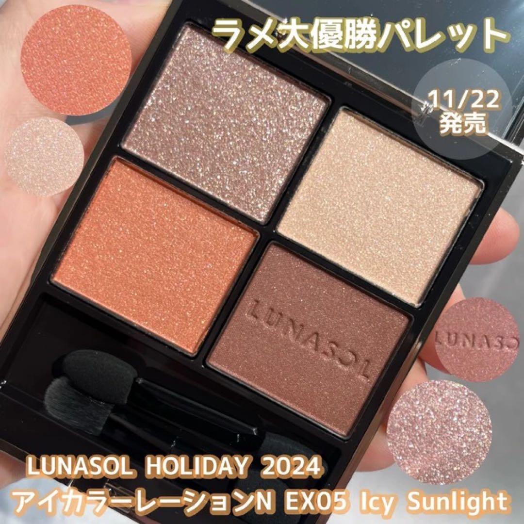 LUNASOL ルナソル アイカラーレーションn ex05 アイシーサンライト