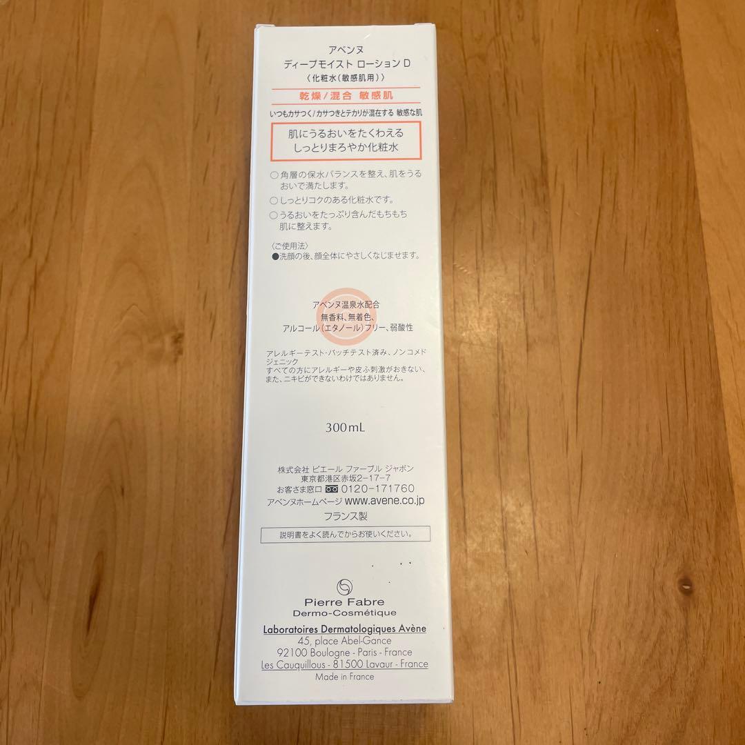 アベンヌ　ディープモイストローションD 300ml 3本セット